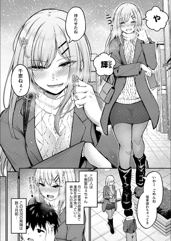 両イキ展開(単話)_2枚目の画像